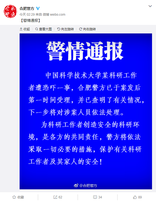 量子通信專家遭威脅 警方：將涉案人員依法處理