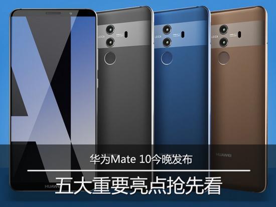 華為Mate 10