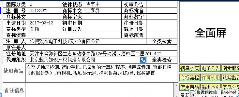 “全面屏”商標已被搶先注冊，居然是樂視！