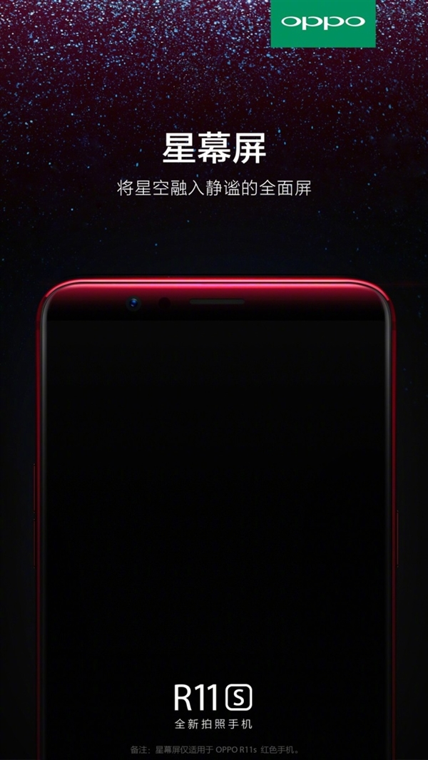 OPPO R11s 海報亮相