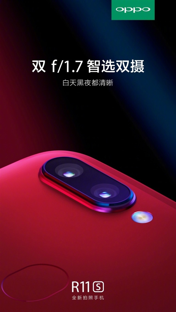 OPPO R11s 海報亮相