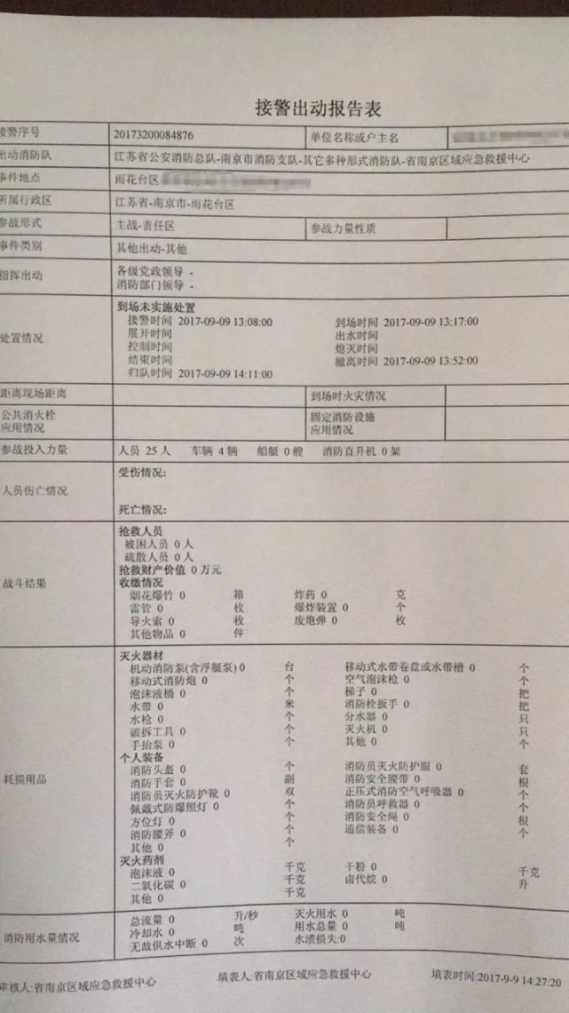 疑似小米插線板自燃引發室內火災 官方稱產品合規