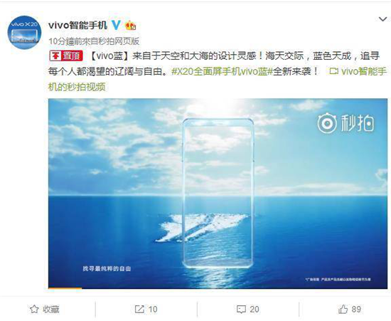 提前備戰雙十一？全面屏X20新版vivo藍視頻曝光