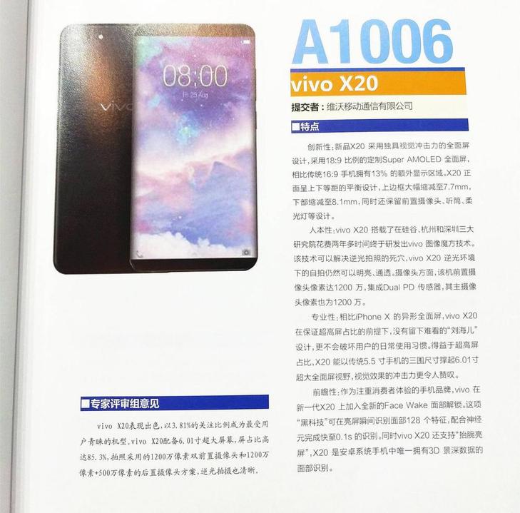 再獲殊榮 vivo X20全面屏獲“年度最佳拍照手機獎”