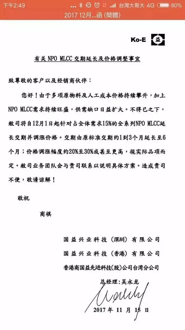 MLCC價格從1元漲到9元 國巨價格再度暴漲20%-30% 風華高科成抗外英雄