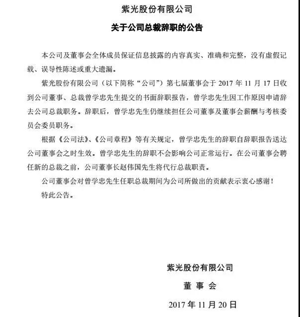 曾學忠辭去紫光股份總裁職務成展訊CEO 李力游榮升紫光股份新總裁