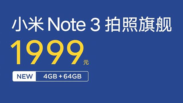 新版小米Note 3來了，價格便宜300塊