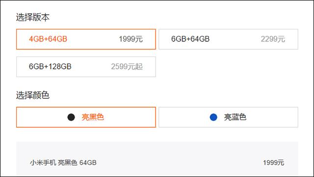 新版小米Note 3來了，價格便宜300塊