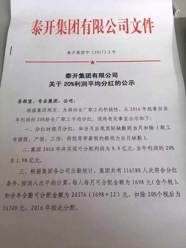 令人眼紅的大手筆：富士康臺灣員工年底分紅人均33萬