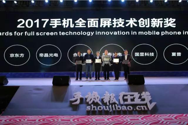 2017手機產業十大獎項獲獎企業名單公布 他們登上萬眾矚目的領獎臺