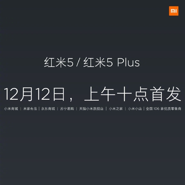 小米發布全面屏新機紅米5、5 Plus