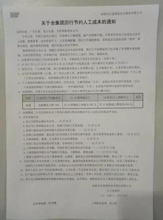 長盈精密澄清“虧損2億AB客戶出問題”不存在，員工輪流休假一月