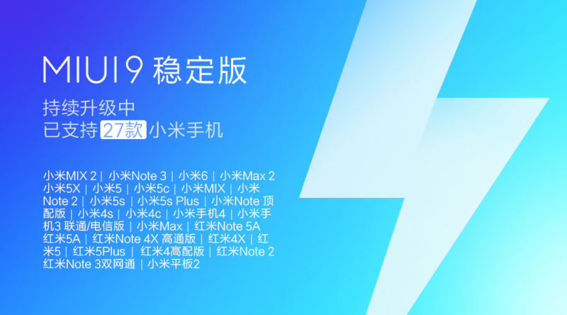 MIUI9穩定版