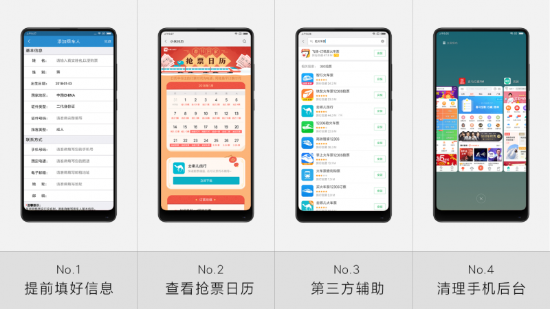 諸多米粉表示：升級小米MIUI9后春運搶票也快了