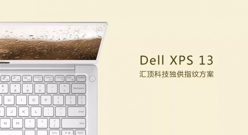 搭載匯頂科技一鍵解鎖指紋方案的Dell 旗艦筆記本XPS13驚艷亮相CES2018