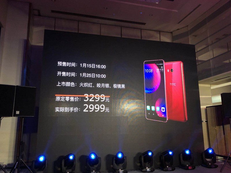 HTC U11 EYEs正式發布:搭載前置雙攝+全面屏售價2999元