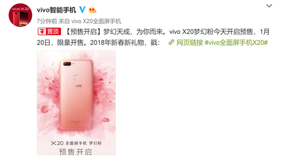 vivo X20夢幻粉