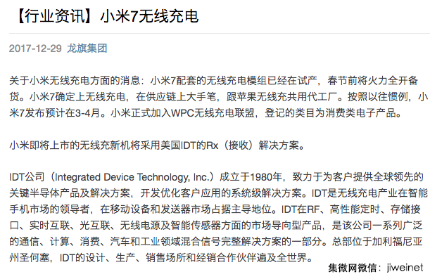 立訊精密或拿到蘋果無線充電大單，小米7等也將標配