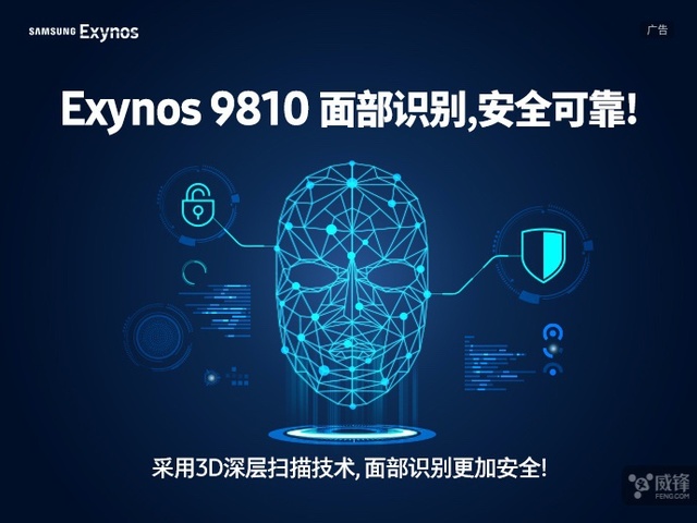 三星公布Exynos 9810特性：全網(wǎng)通 3D面部識別