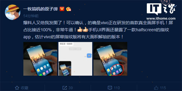 vivo全面屏新機再曝：去掉劉海、下巴 屏占比接近100%