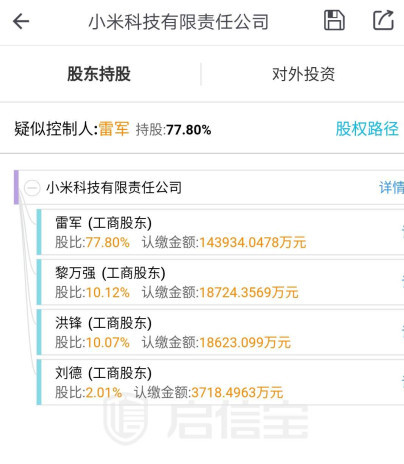 小米內部人士：雷軍持股不是這么算的 跟首富沒關系