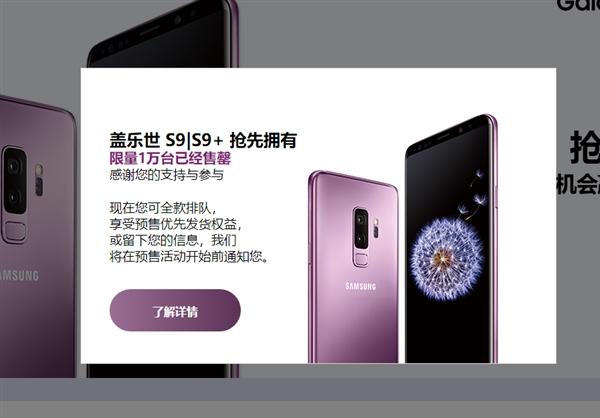 備貨1萬(wàn)臺(tái)：國(guó)行首批三星S9/S9+售罄