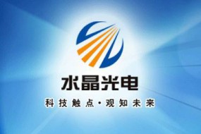 水晶光電：2018年凈利增31.57%至4.69億元 2019年力爭總營收增長20%—50%