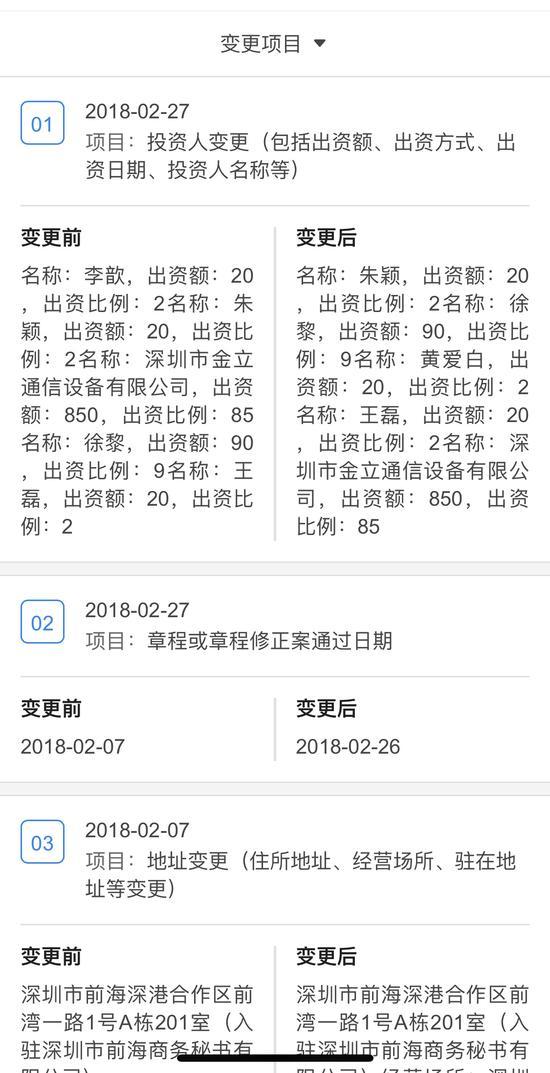 金立欠款百億后續:融資上億后新公司浮出水面