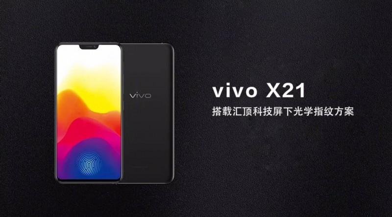 匯頂科技屏下光學(xué)指紋規(guī)模商用，vivo X21首發(fā)