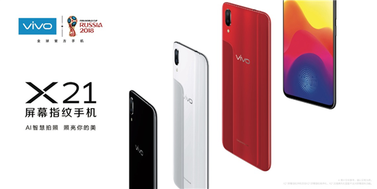 vivo X21全面屏手機(jī)正式發(fā)布