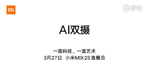 小米MIX 2S重磅升級確認：搭載AI雙攝