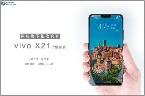 vivo X21拆解探秘：原來屏下指紋是這樣