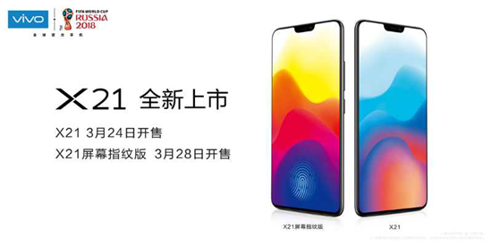 vivo X21正式開售