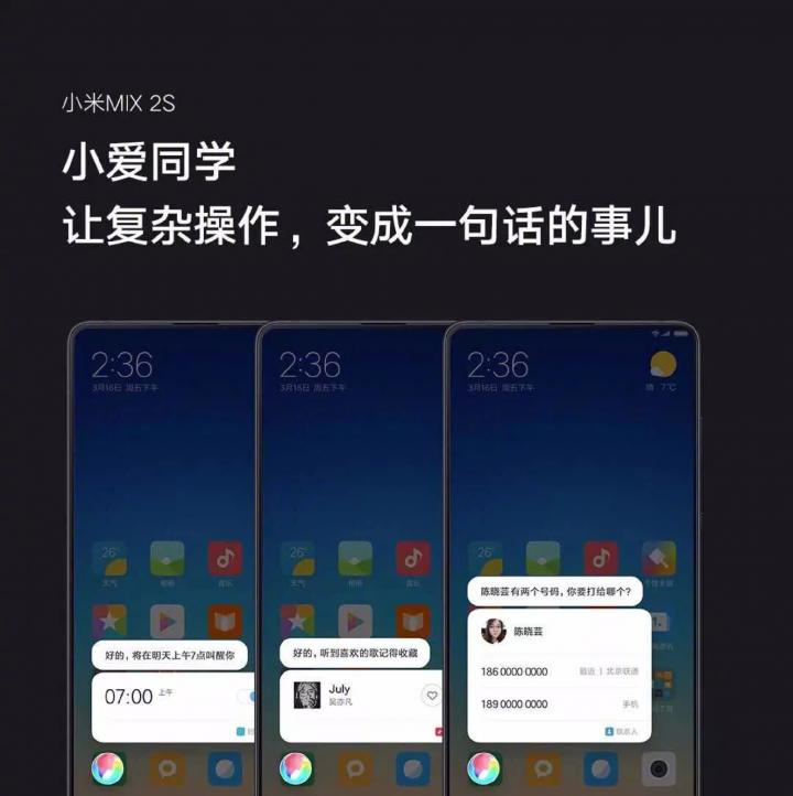 MIUI9.5穩定版助力小米MIX2S新機 25款機型可升級