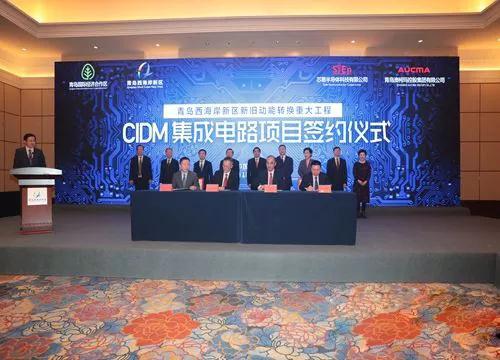 全國首個CIDM集成電路項目簽約 投資額約150億元