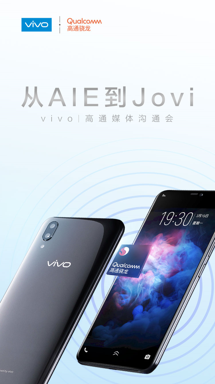 vivo高通媒體溝通會明日召開，vivo將現場展示Jovi AI的獨特魅力