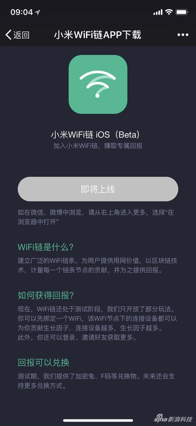 小米接觸區塊鏈技術：WiFi鏈App上架