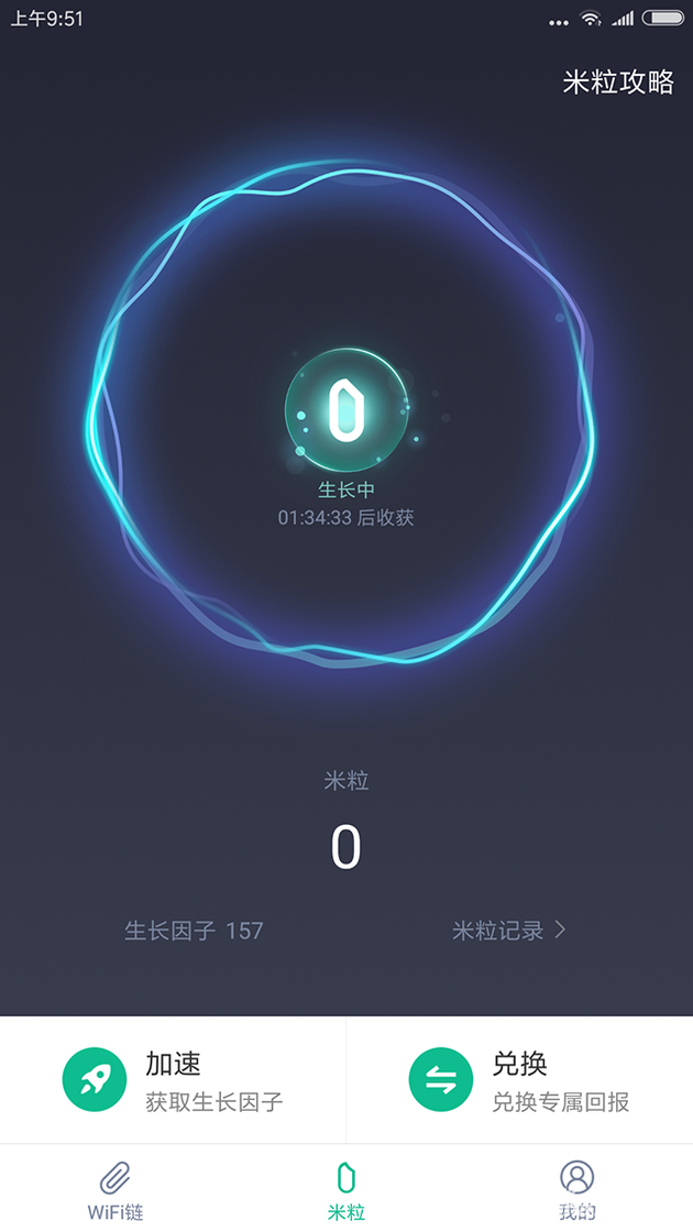 小米接觸區塊鏈技術：WiFi鏈App上架