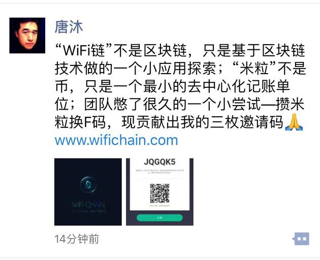 小米接觸區塊鏈技術：WiFi鏈App上架
