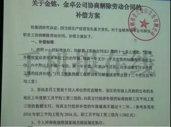 國資背景企業全面接手金立，即將舉辦新聞發布會！