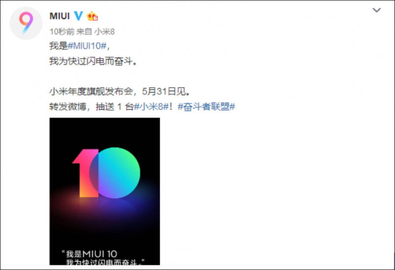 5月31日深圳見(jiàn) 官方確認(rèn)MIUI10同小米8一同發(fā)布