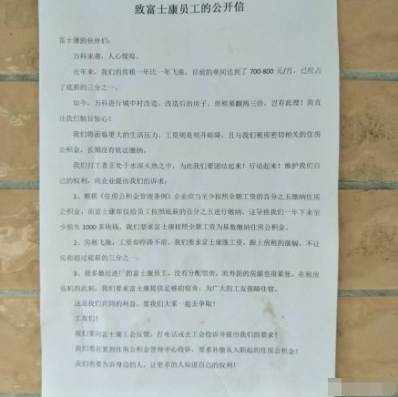 富士康與萬科簽約：廠區附近部分房源6折租給員工