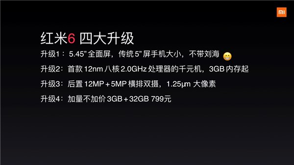 799元紅米6定于6月15日上市，京東獨家首發(fā)