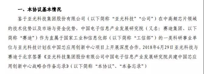 工信部牽手亞光科技斥資10億共建“中國(guó)芯”