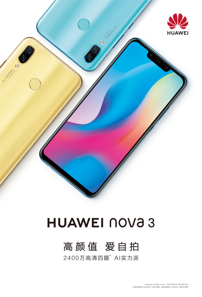 華為正式宣布Nova 3手機：外觀首次公布