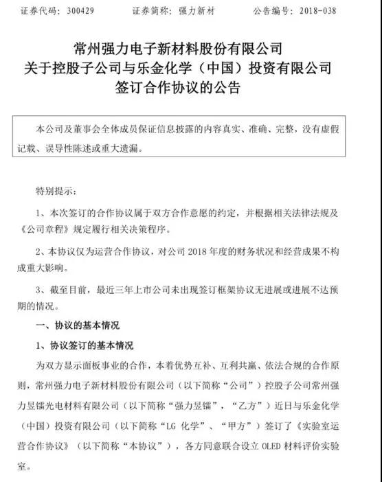 強力新材牽手LG化學 有望快速占領OLED終端材料市場