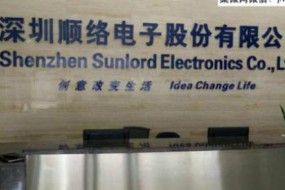 順絡電子5G布局積極推進 2018年Q1凈利潤同比增長57.07%