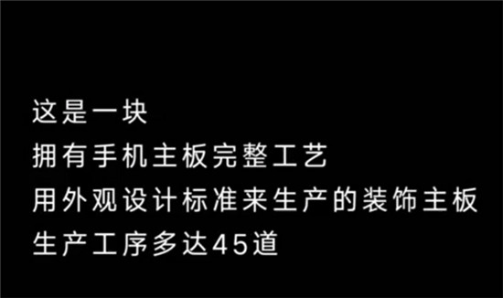 小米8透明探索版后殼不是貼紙那么簡單：45道工藝、電路完整