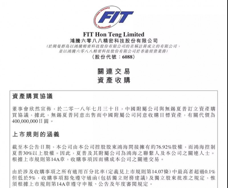 鴻騰精密擬斥資4億日元 收購無錫夏普車載攝像頭及電子鏡業(yè)務(wù)