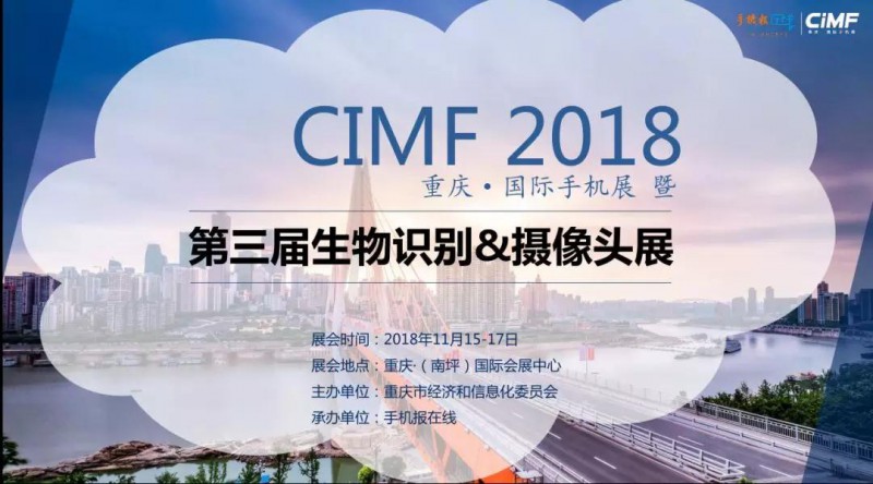 2018CIMF第三屆生物識別、攝像頭展震撼來襲